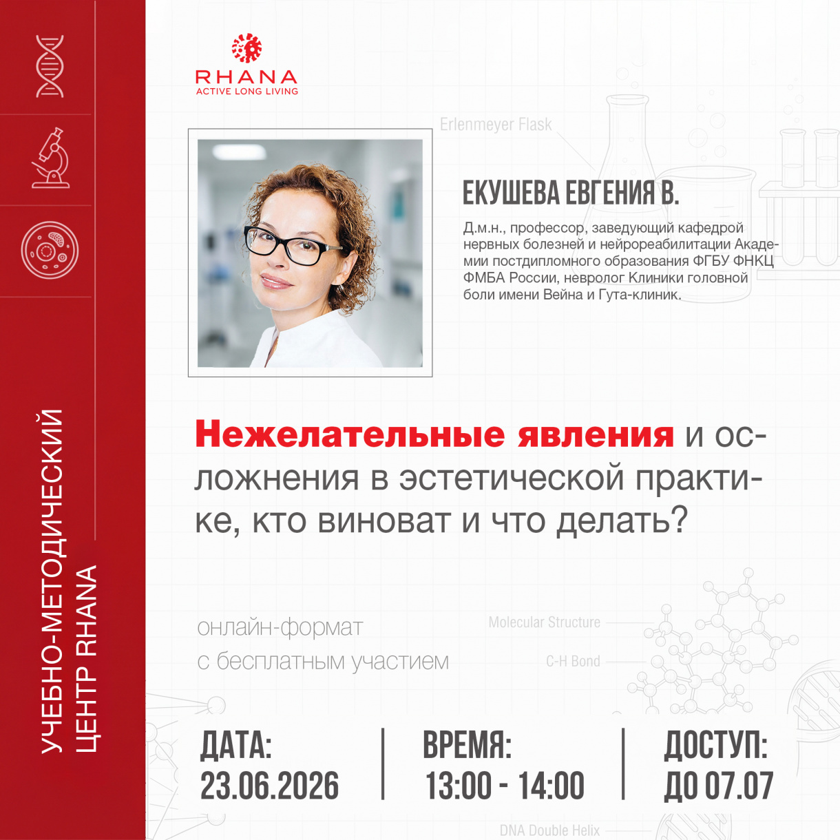 7. ЕКУШЕВА-Евгения-Викторовна-1.jpg