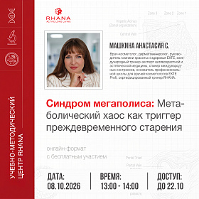 «Синдром мегаполиса: Метаболический хаос как триггер преждевременного старения»