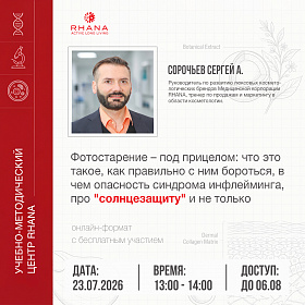 «Фотостарение – под прицелом: что это такое, как правильно с ним бороться, в чем опасность синдрома инфлейминга, про "солнцезащиту" и не только»