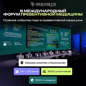 Корпорация RHANA на форуме «Превентмед'26»